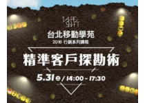關鍵一步-激增30%回購率的精準行銷術課程回顧 關鍵一步-激增30%回購率的精準行銷術課程回顧