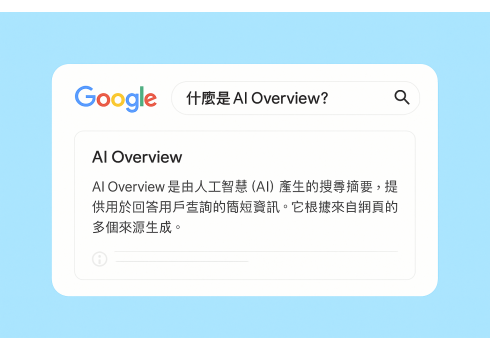 AI 搜尋時代來臨：Google 市佔下滑，品牌該如何掌握新流量紅利？