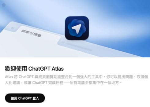 ChatGPT Atlas：OpenAI 推出的 AI 瀏覽器，整合對話、記憶與 Agent 模式