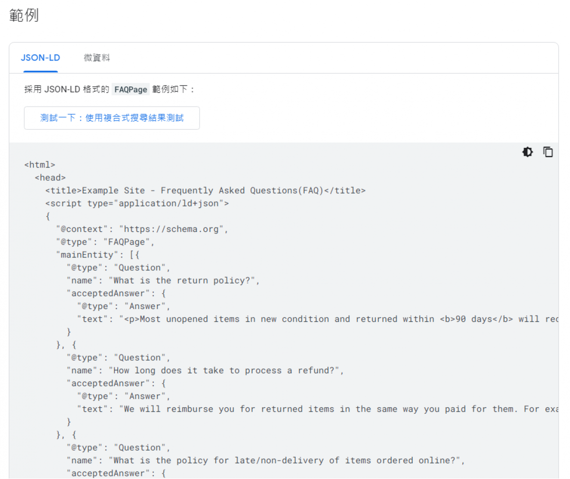 JSON-LD是一種較新的標記方式