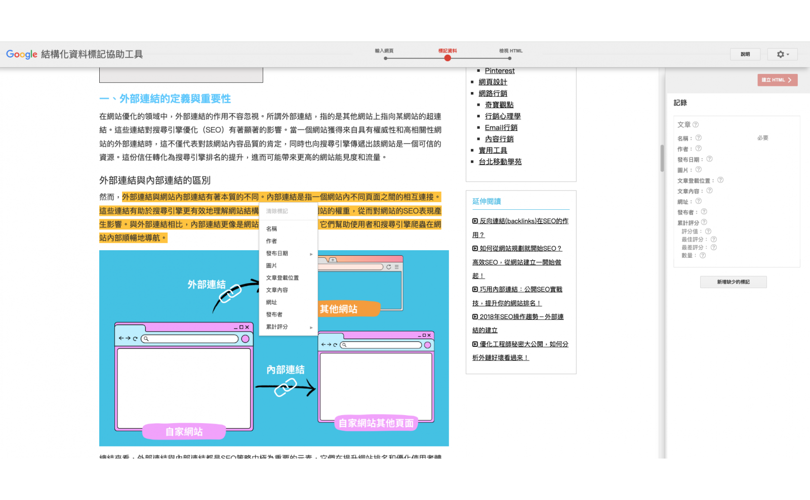 網頁上的標記方法