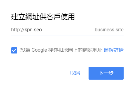 google商家_建立網址供客戶使用