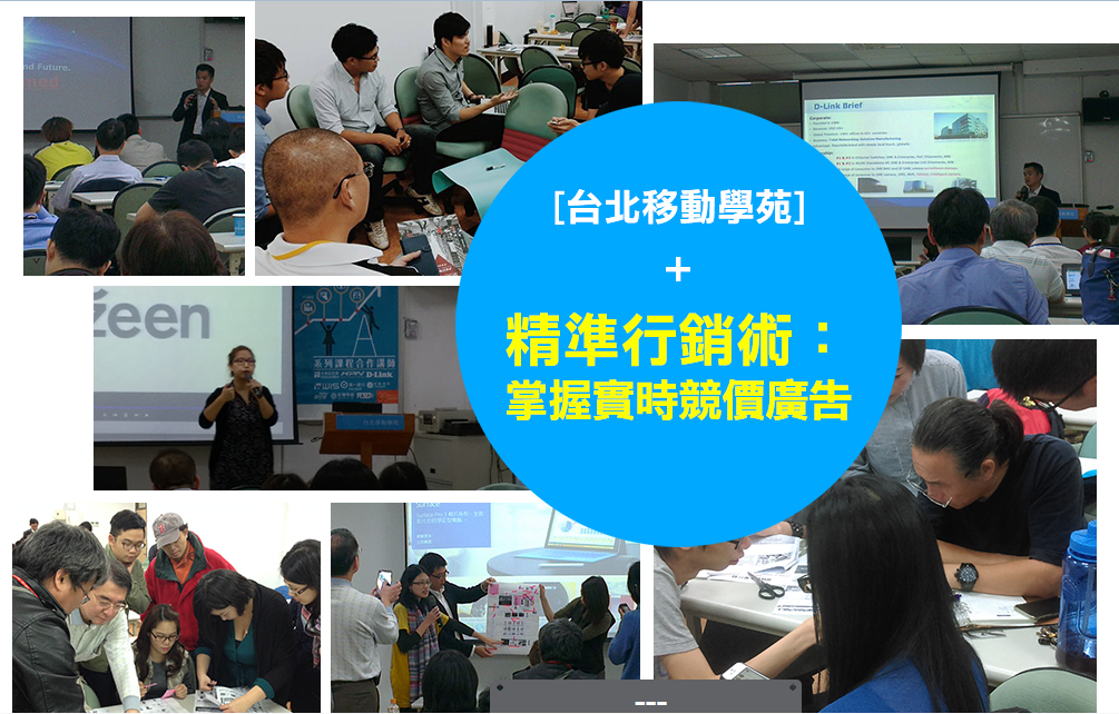 08/27【精準行銷術：掌握實時競價廣告