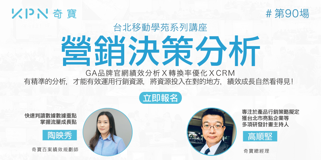 網站成效分析課程
