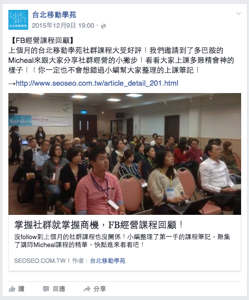 你的好文章被分享了嗎？別忘了順便打FB粉專知名度！