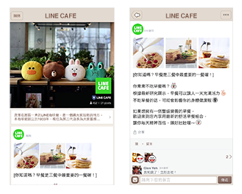 掌握LINE官方帳號 行銷中小型商家的最佳利器