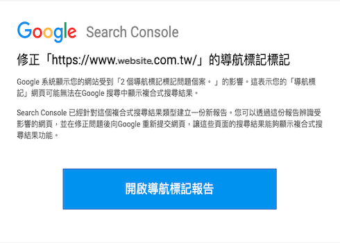 掌握Google Search Console導航標記報表：優化麵包屑結構化資料的技巧與常見問題