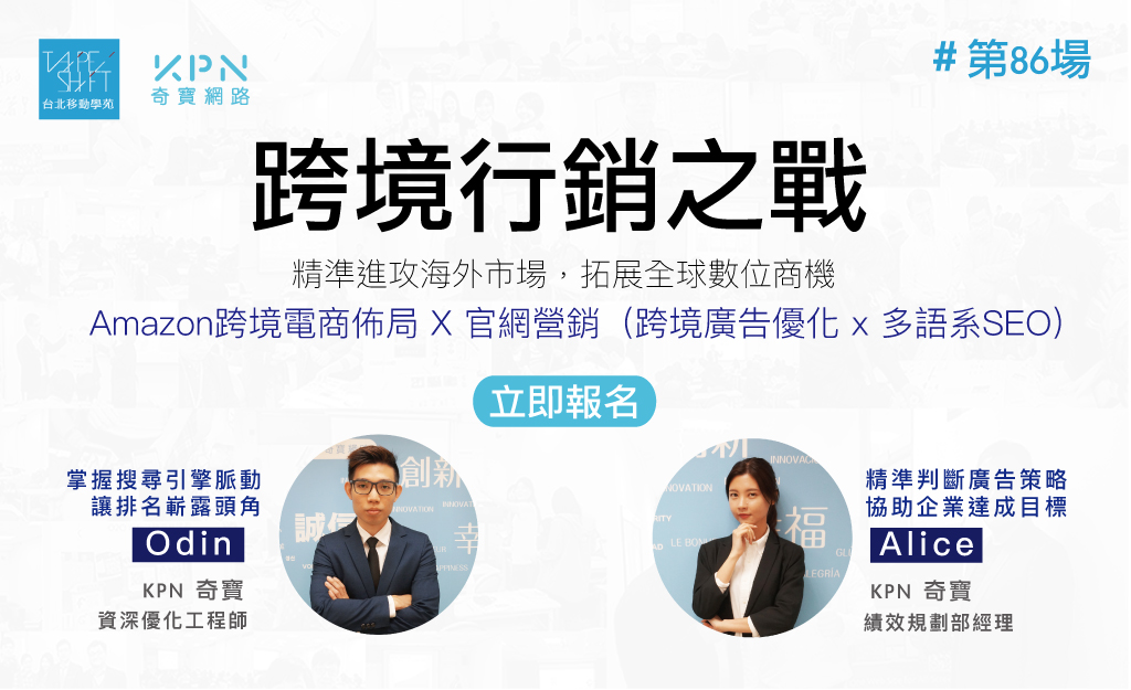 掌握國際市場：跨境行銷與亞馬遜電商策略課程