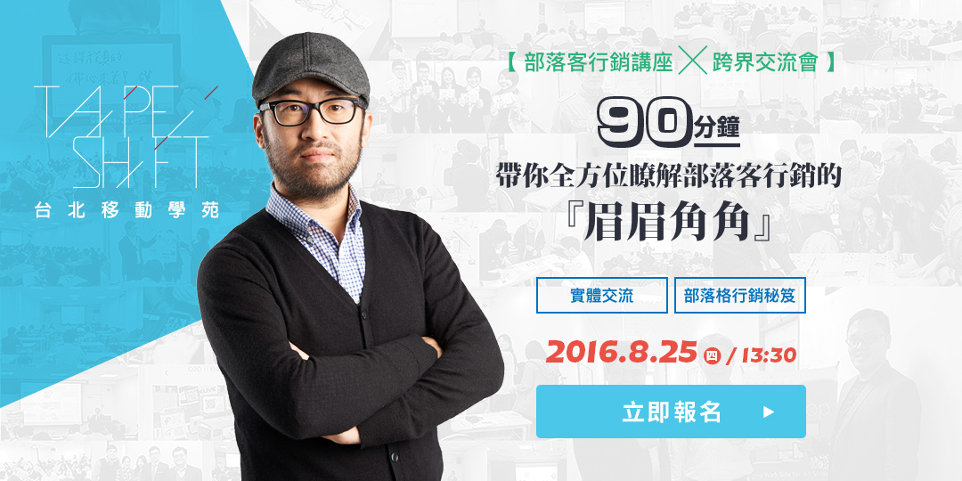 本月台北移動學苑課程邀請點子生活主編Ki