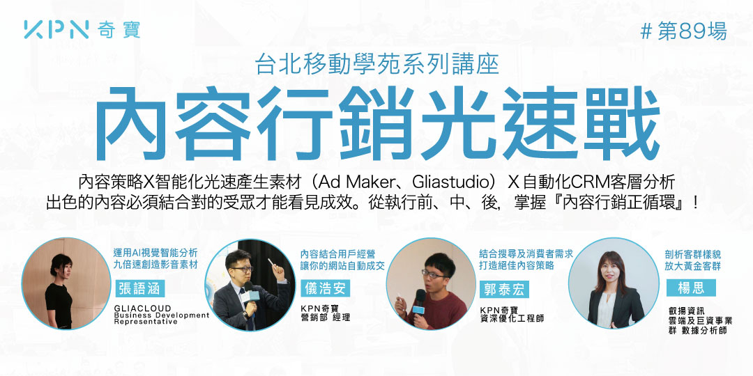 9.24(二)內容行銷光速戰