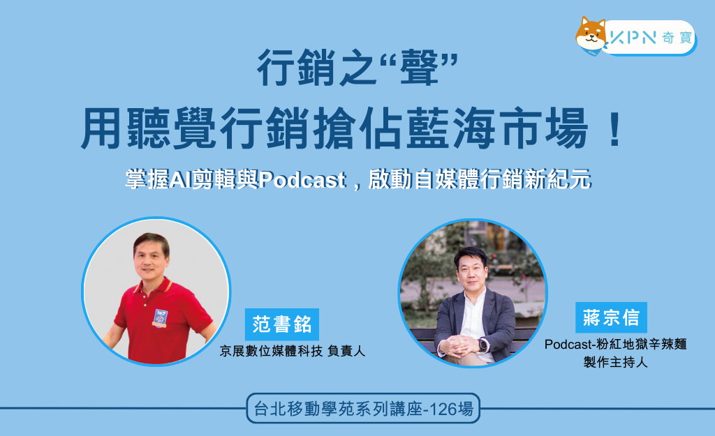 隨著數位時代的浪潮席捲而來，企業在自媒體