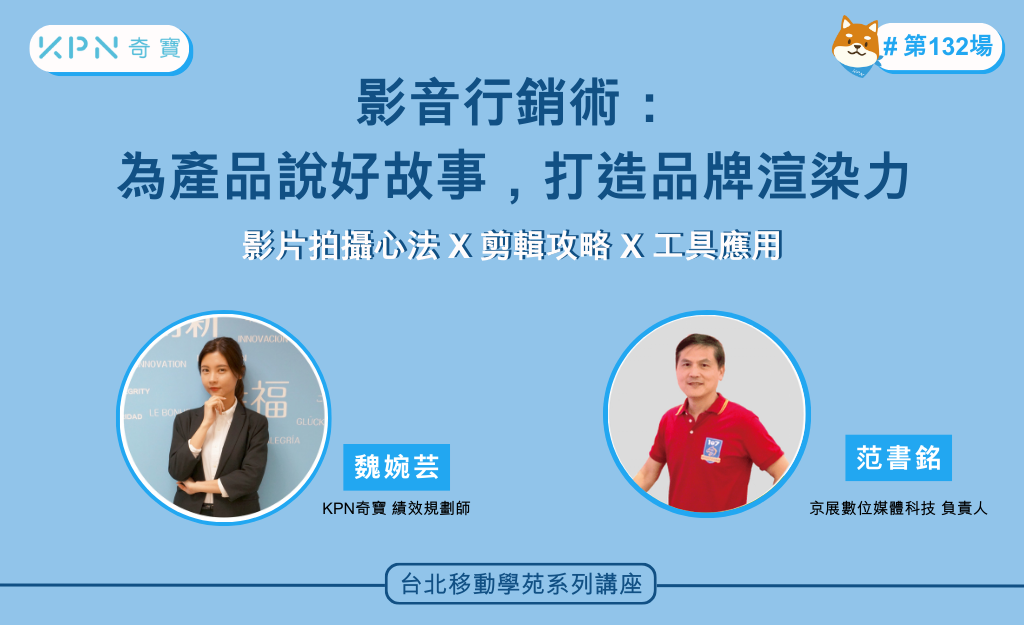 影音行銷術：為產品說好故事，打造品牌渲染力