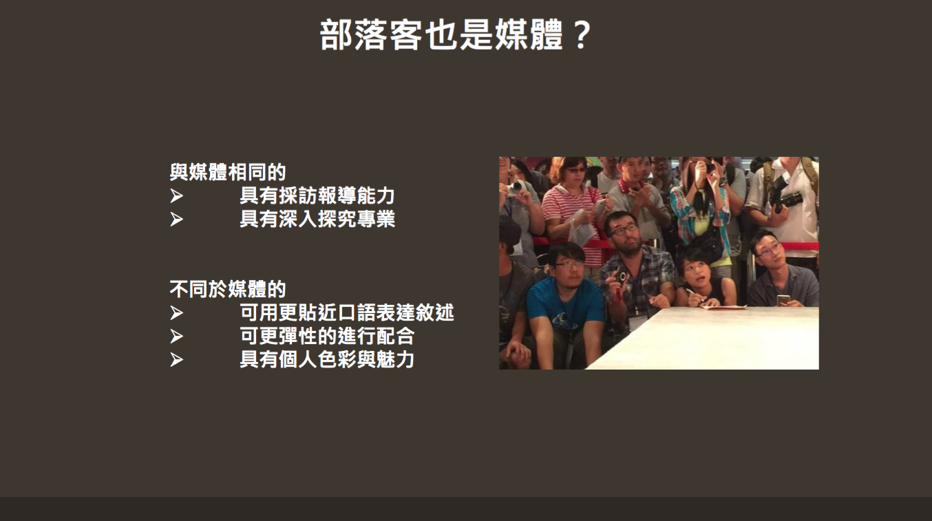 部落格也是媒體
