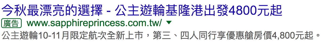 princess cruises google search ad