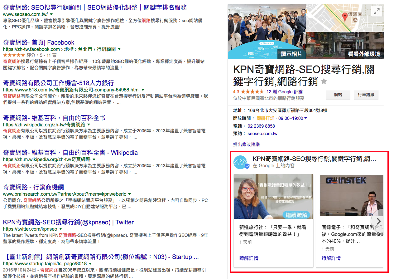 kpn web seo google adwords