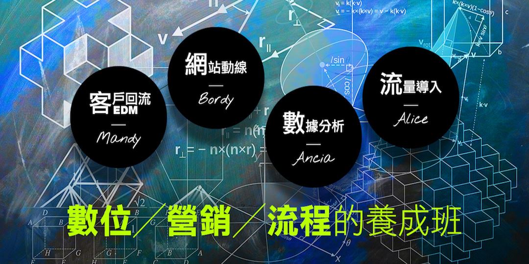 第七屆Google Analytics 實作考照班