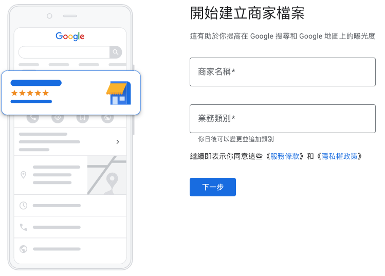 Google商家檔案
