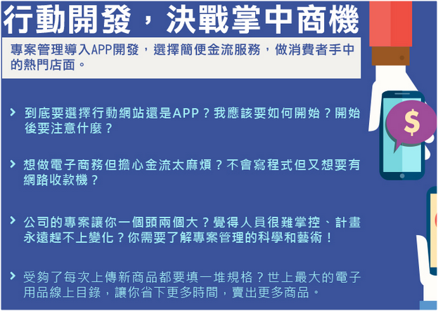 【行動開發，決戰掌中商機】課程精彩回顧