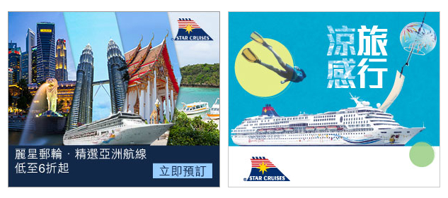 star cruises google display ad