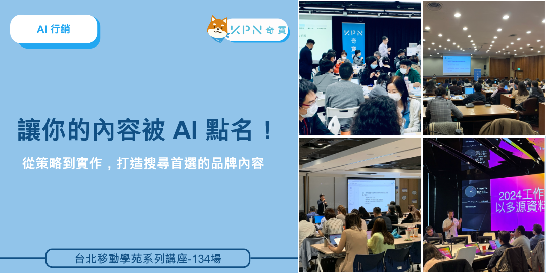 讓你的內容被 AI 點名！