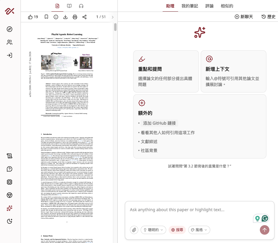 alphaXiv 內建 AI 論文助手：可重點提示、新增上下文引用其他論文並做文獻綜述