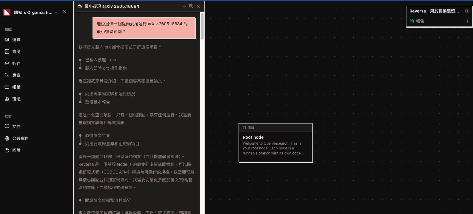 AutoResearch（autoarxiv）操作畫面：AI 智能體自動載入論文、抓取倉庫並從頭到尾複現程式碼