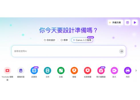 Canva Create 2025 亮點總整理：行銷人不可錯過的四大關鍵功能