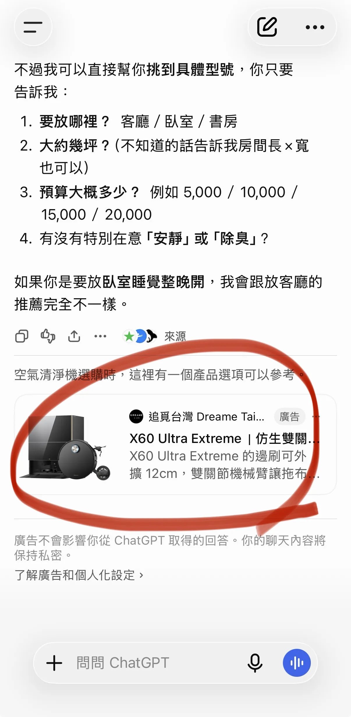 ChatGPT 回答下方顯示已標示為廣告的產品推薦示意畫面