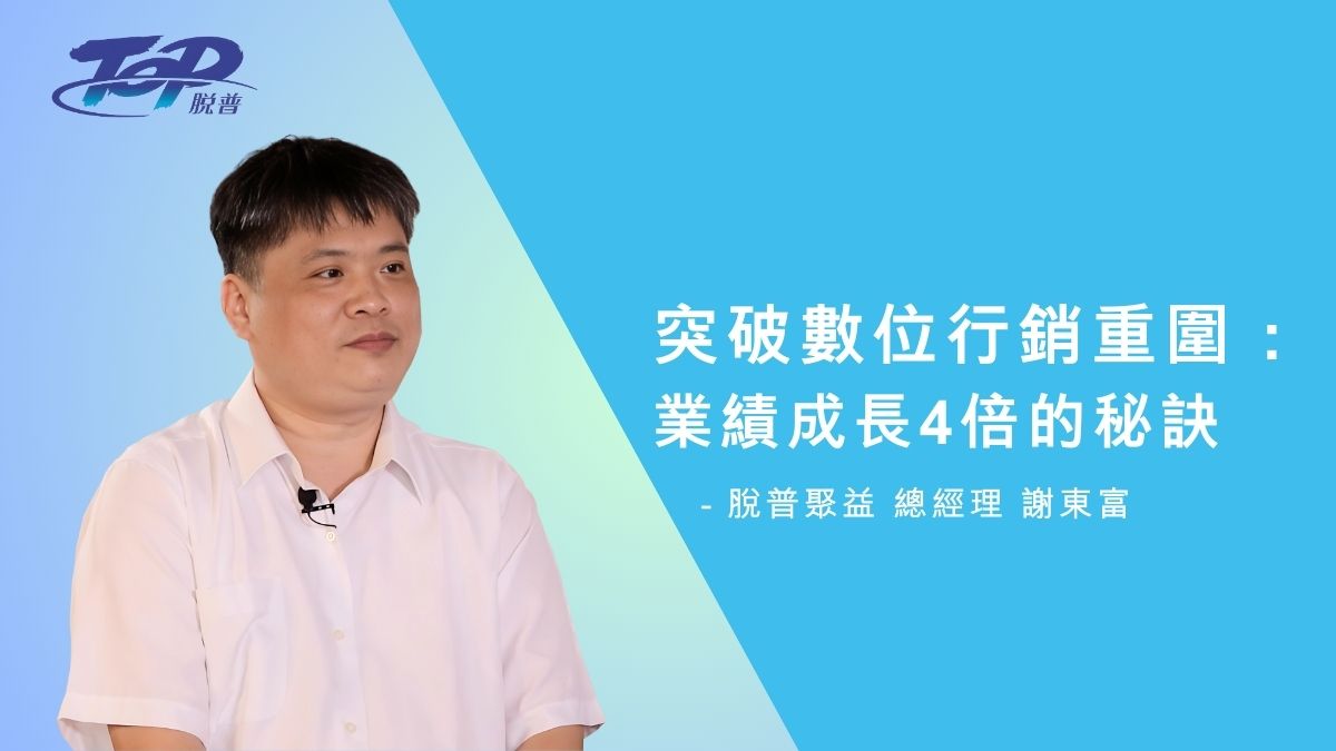 脫普聚益