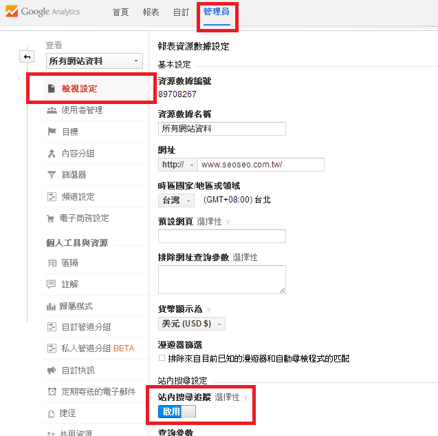 5大妙訣利用Google Analyti
