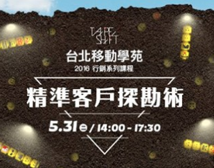 關鍵一步－激增30%回購率的精準行銷術課程回顧