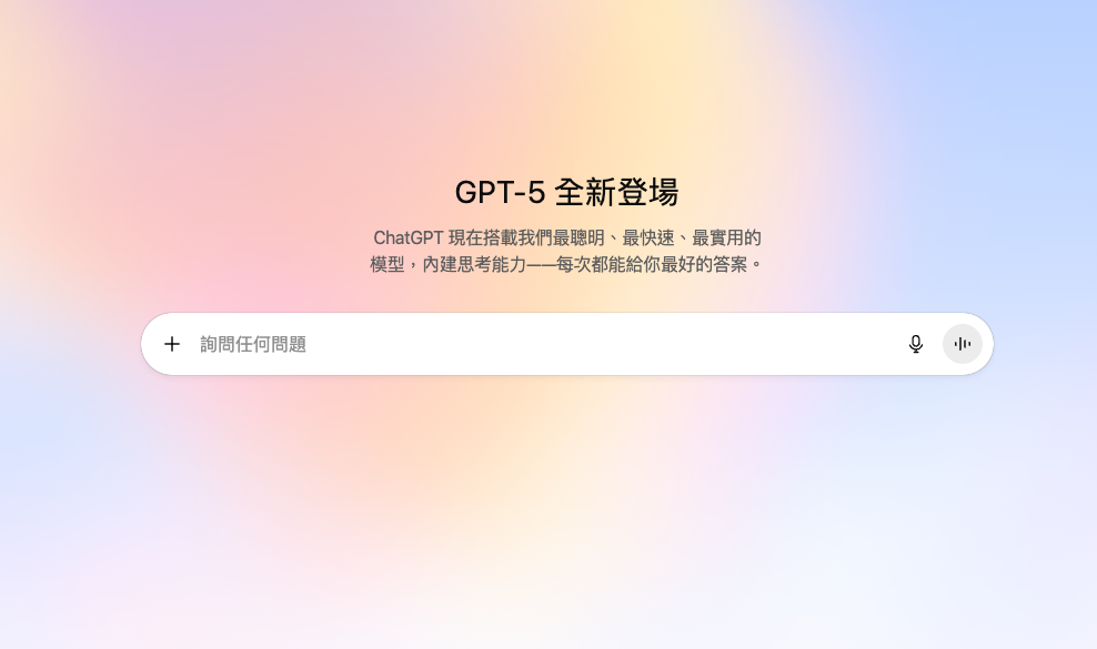 ChatGPT-5 新功能上線：比起 GPT-4 差在哪？行銷人這樣用就對了