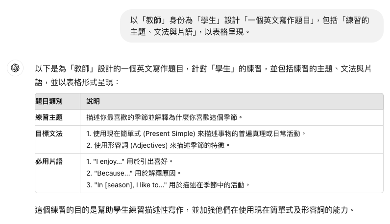 使用gpt設計學習計畫方案