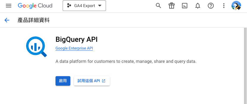 啟用 BigQuery API