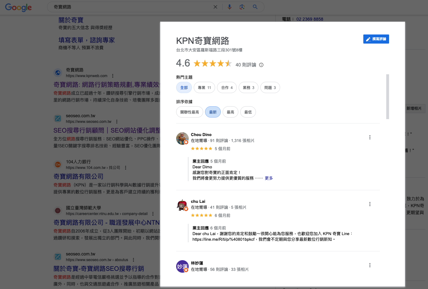Google商家檔案:顧客評論