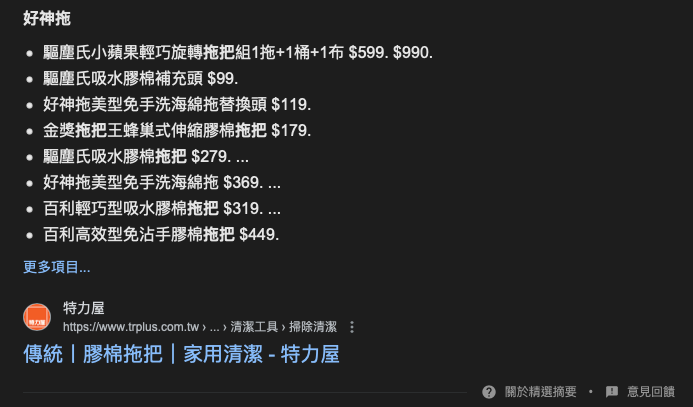 商品精選摘要的截圖畫面