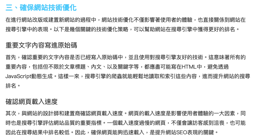 晰的結構化內容
