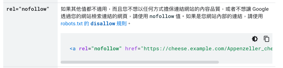 nofollow 的用法