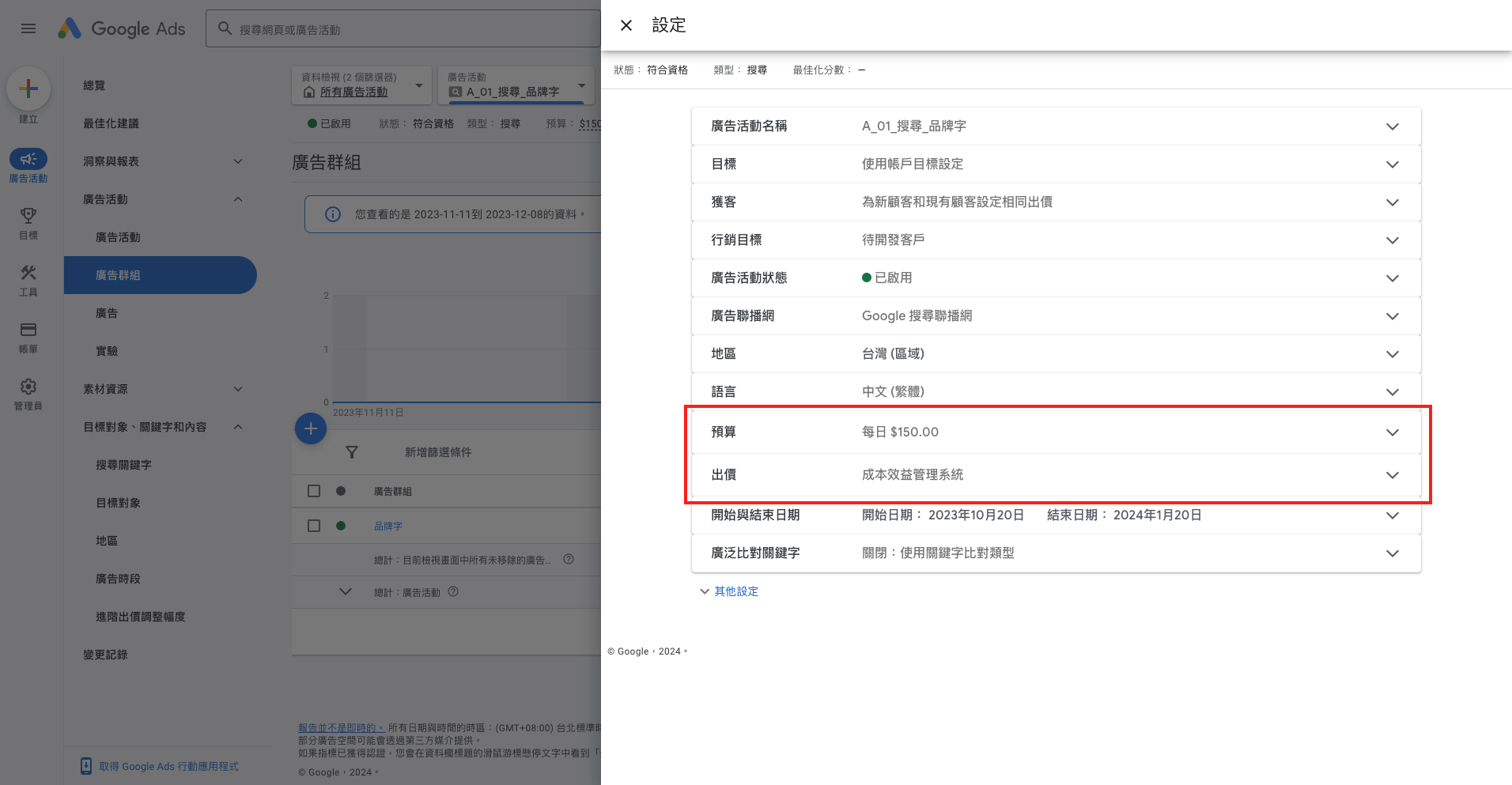 出價策略與預算管理