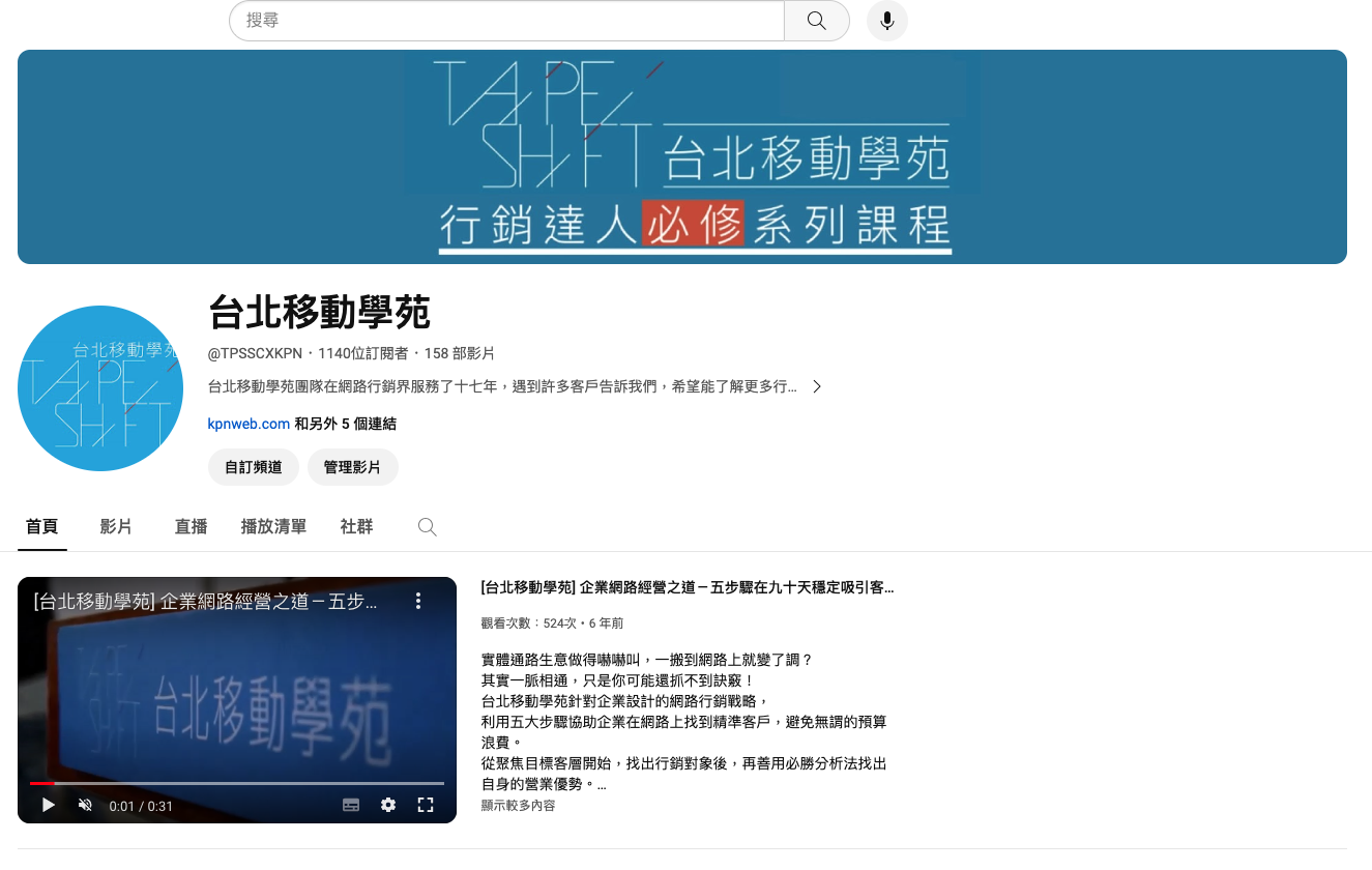 台北移動youtube官網