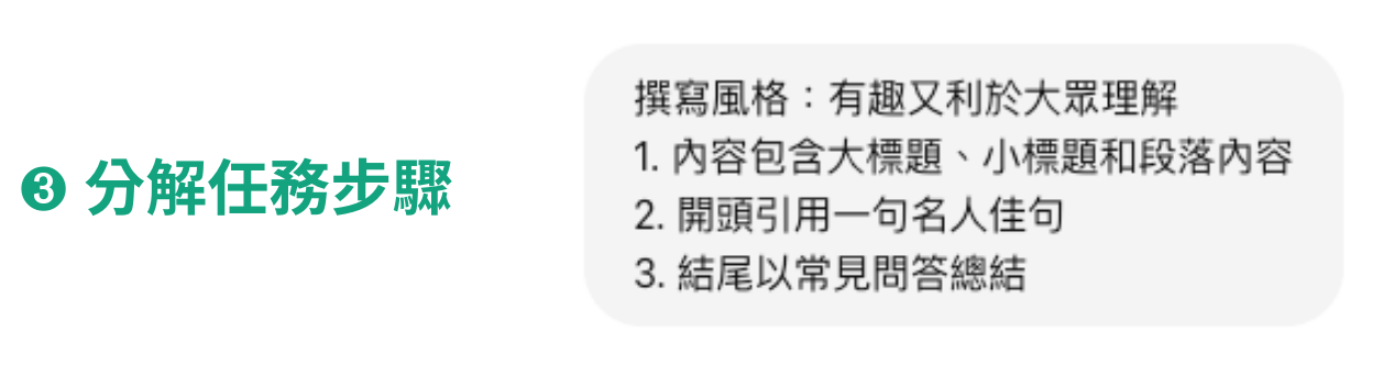 分解任務步驟
