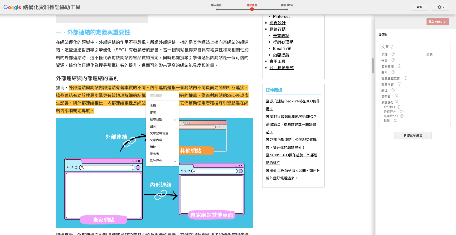網頁上的標記方法