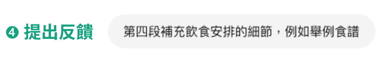 反饋調整