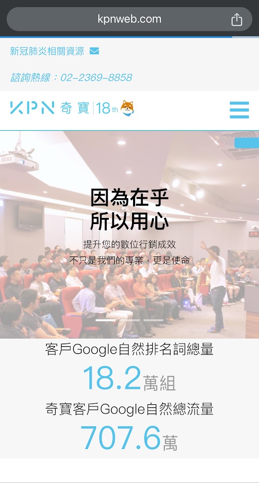 奇寶網站響應式網站設計在行動裝置上的呈現畫面
