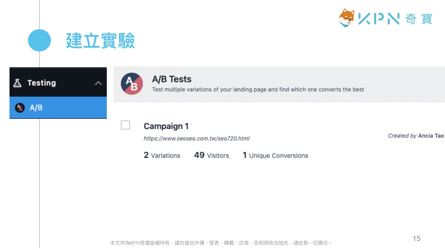 A/B測試實戰教學_建立實驗