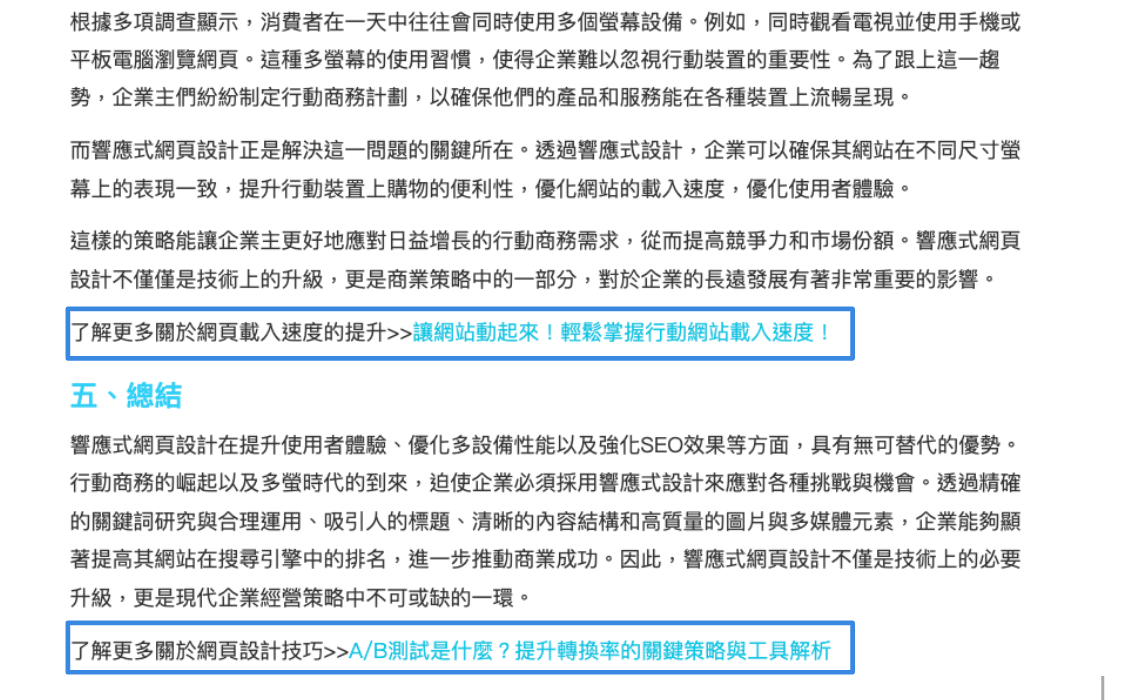 引導使用者閱讀更多相關文章的內部連結