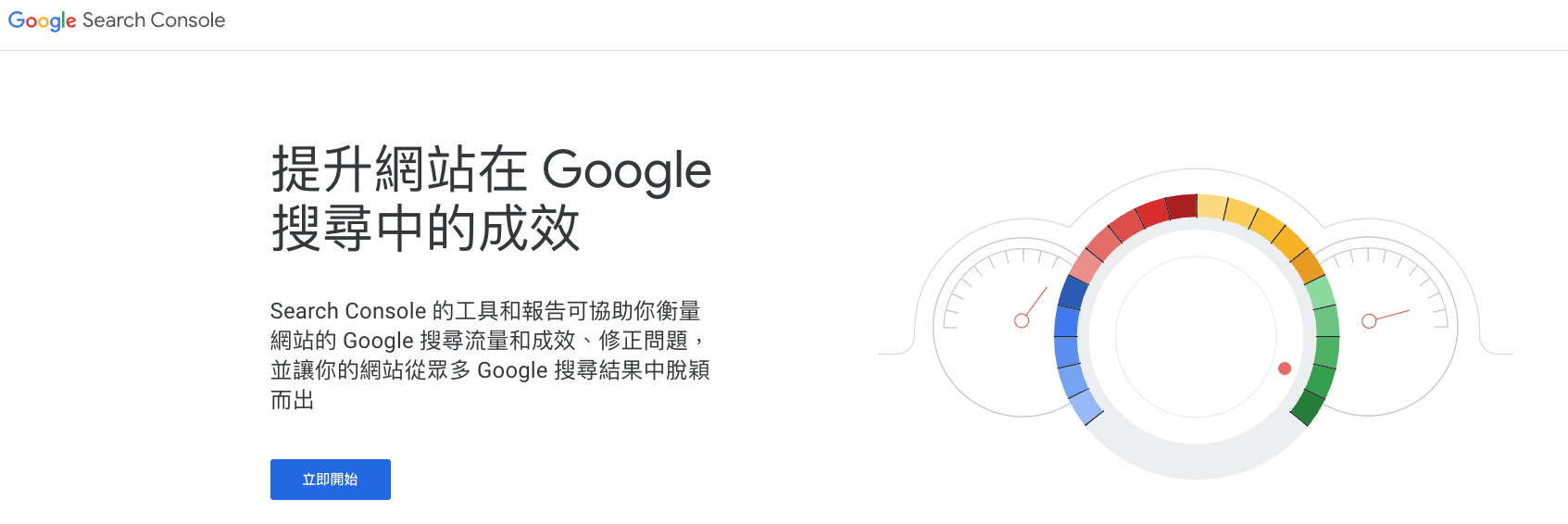 Google SEO 工具