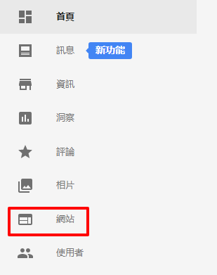 google商家頁面