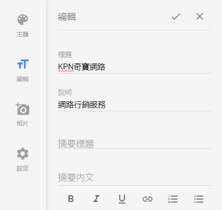 google商家_編輯並最佳化你的網站