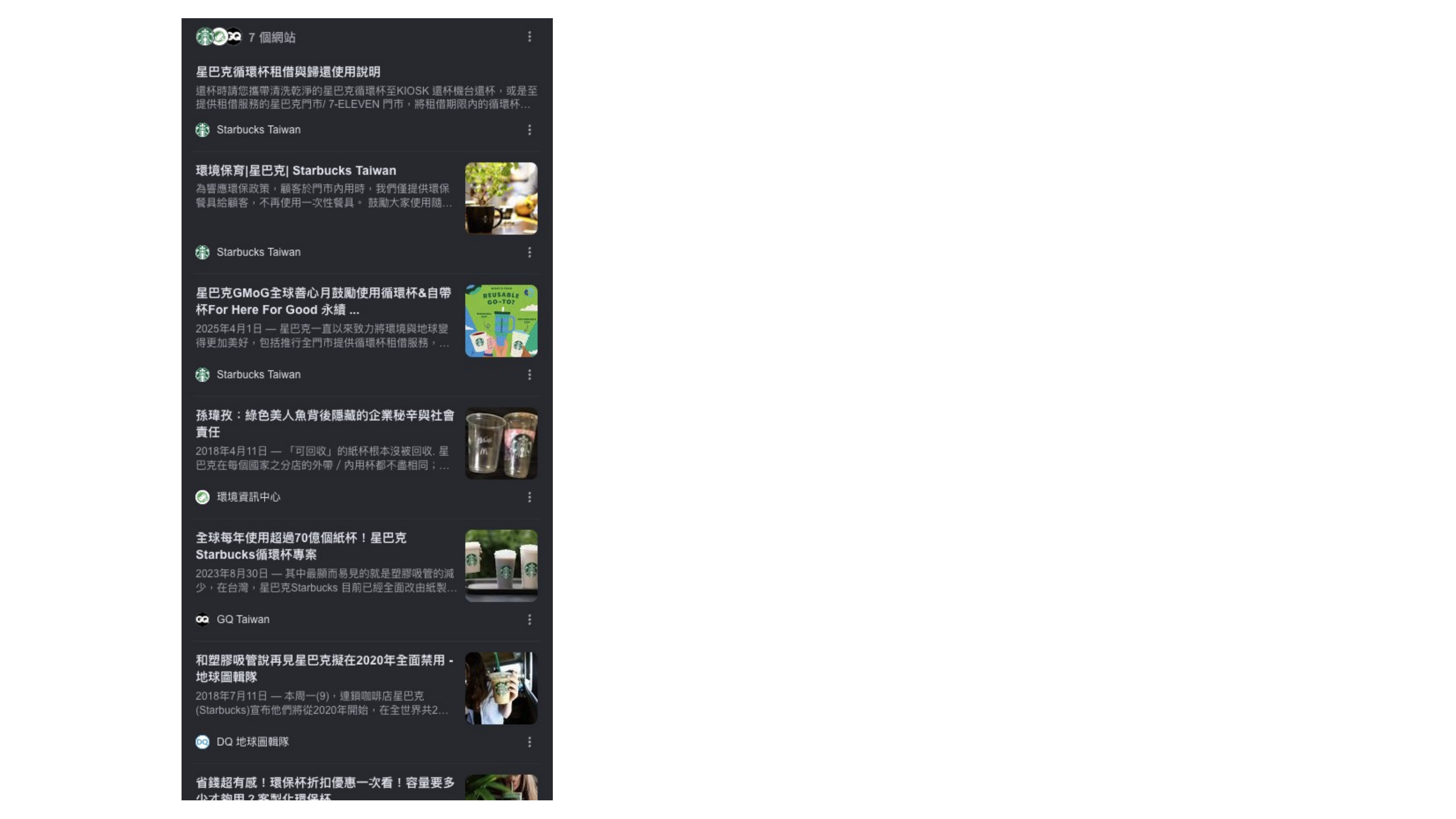 星巴克 AI Overview 引用來源分析